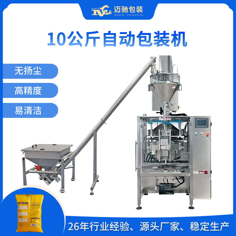 10公斤自動包裝機
